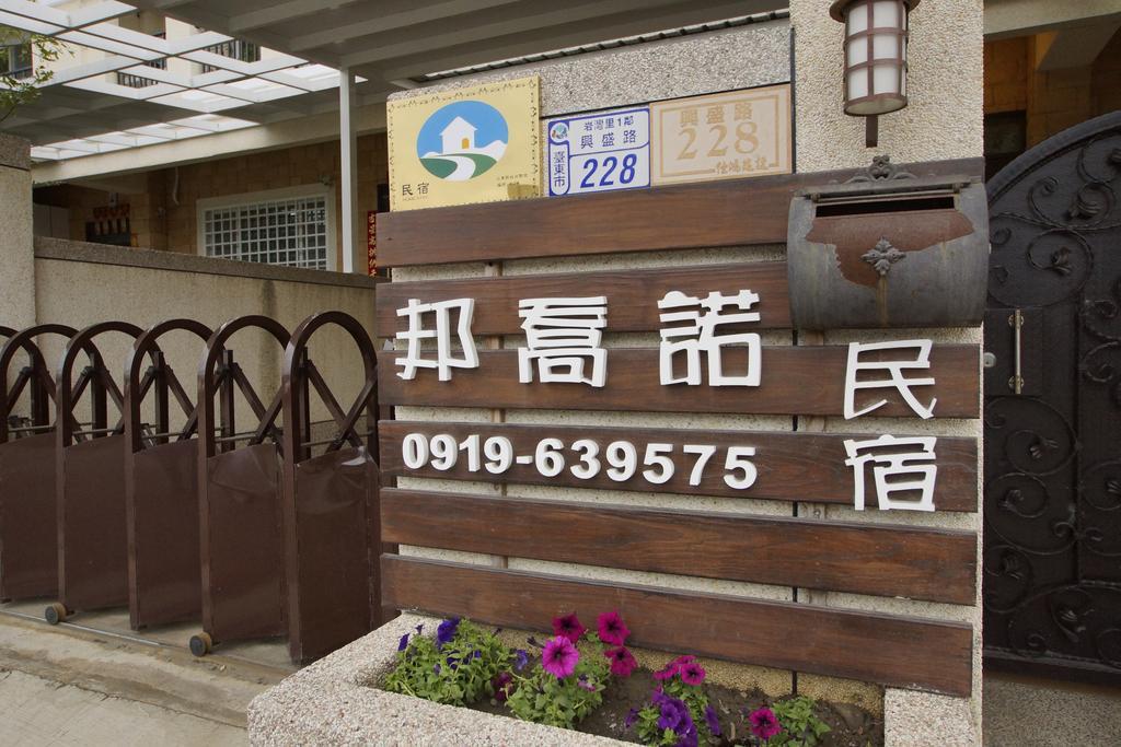 Апартаменти Bang Qiaonuo - Peng'S Family Taitung Екстер'єр фото